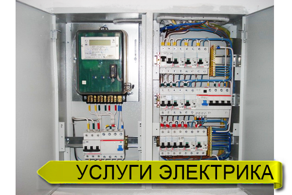 Услуги электрика в Перми